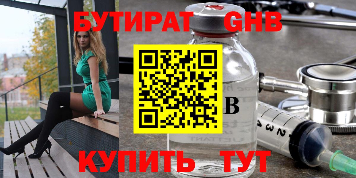 Строитель  БУТИРАТ BDO 33%  Вход с VPN 