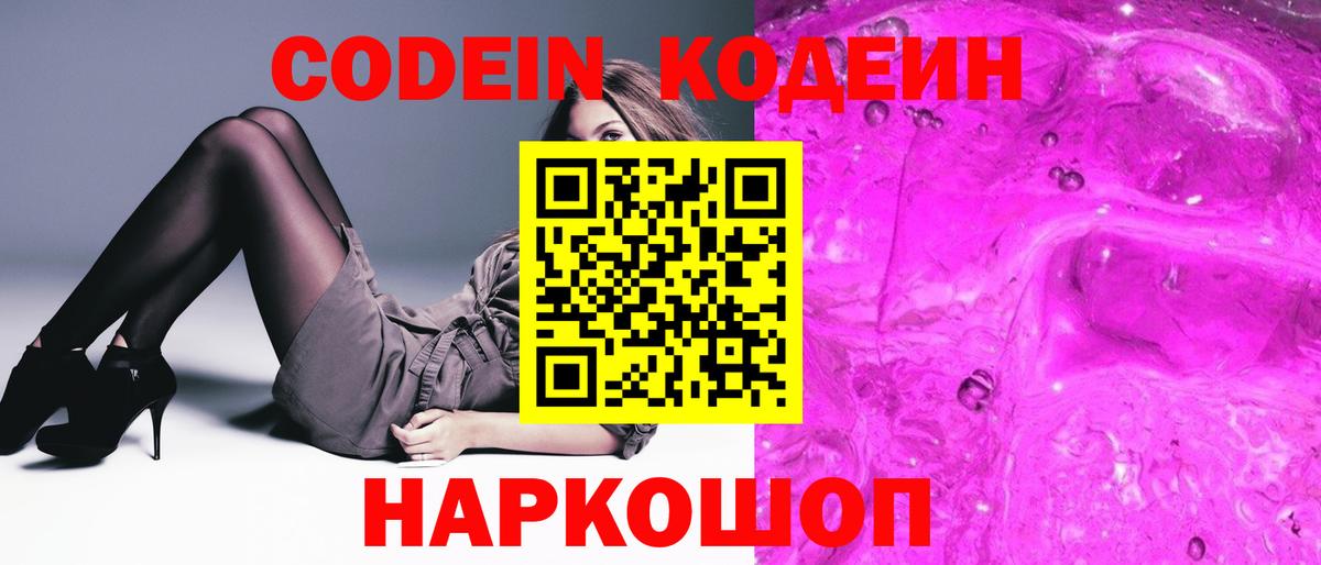 Кодеин напиток Lean (лин)  Вход с VPN  Codein напиток Lean (лин)  Строитель 