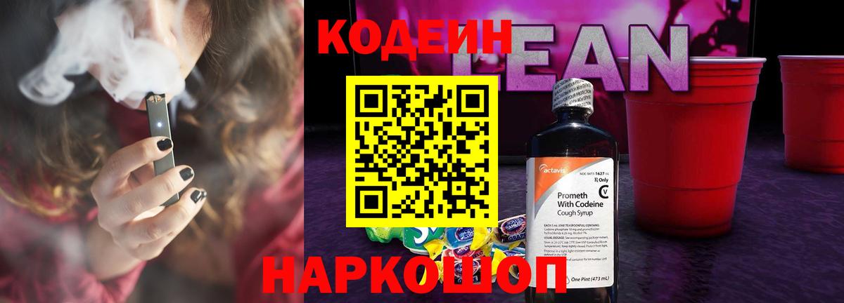 Кодеиновый сироп Lean напиток Lean (лин) Строитель