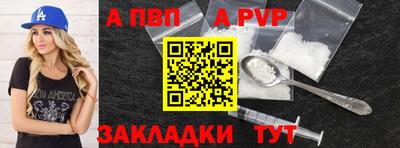 альфа пвп Ливны
