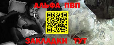 альфа пвп Ливны
