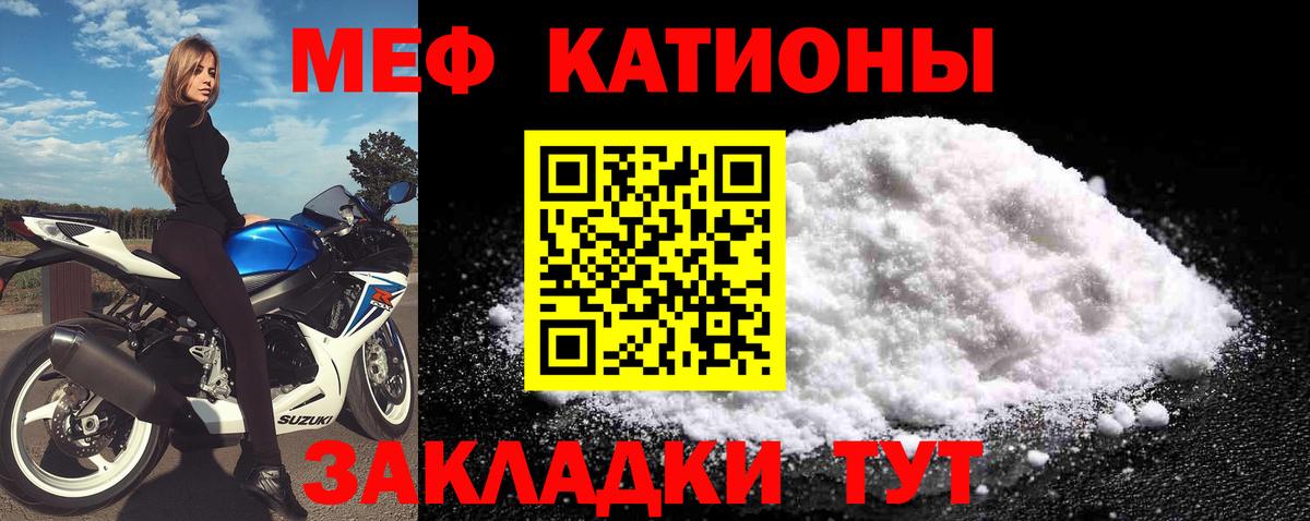 Меф Строитель