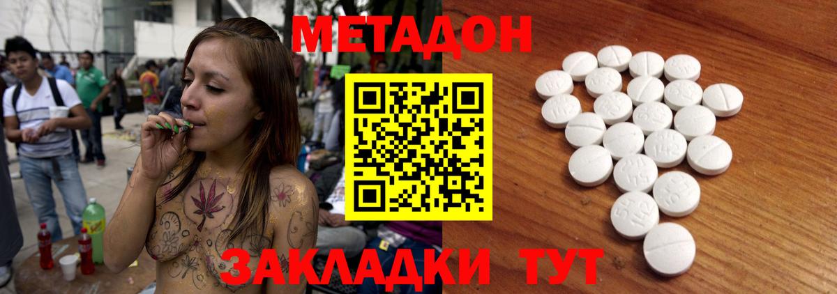 Метадон VHQ  Вход с VPN  Метадон кристалл  Строитель 